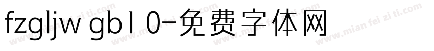 fzgljw gb1 0字体转换